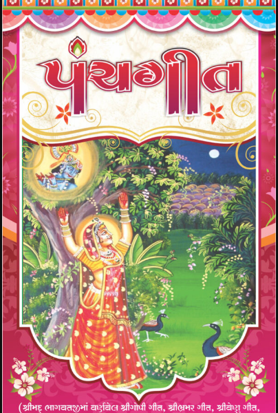 Combo of 2 Books : Shri Giriraj Chalisa and Panch Geet ( Pocket Size Books And Pushtimargiya Gujarati Books )
