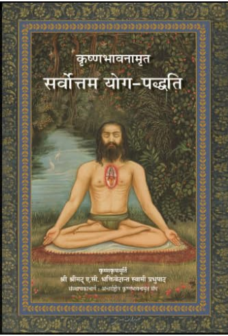 Combo of 4 Book : Sarvottam Yog Paddhati , Raja-vidya: The King of Knowledge- and Puran Parshan Puran Uttar , Shree Updeshamrit By A . C ... Bhaktivedanta Book Trust )