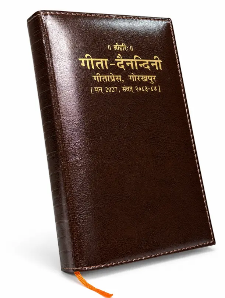 Gita Dainandini 2027 (Delux Edition) Daily Spiritual Companion Inspired by the Teachings of the Bhagavad Gita