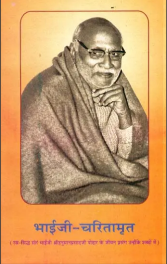 Bhai Ji Charitamrit / भाईजी चरितामृत: Bhaiji Charitamrit (Incidents from the Life of Hanuman Prasad Poddar in His Own Words)