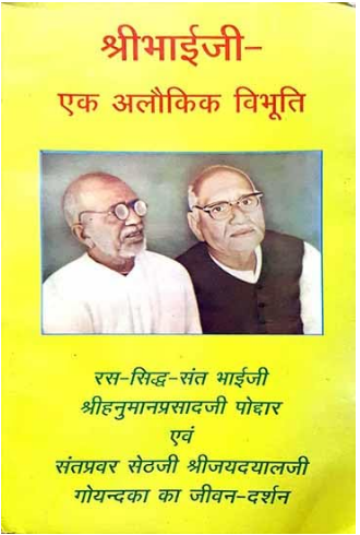 Shree Bhai Ji Alaukik Bihuti / श्रीभाईजी-एक अलौकिक विभूति
