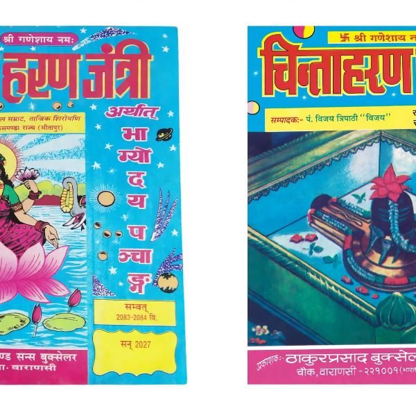 Combo of Chintaharan Panchang and Chintaharan Jantri ( Samvat 2084 )  2027-28