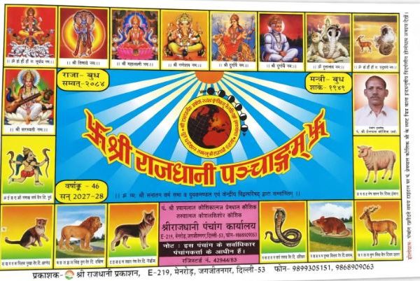 Rajdhani Panchang Samvat 2084 ( 2027-28 )