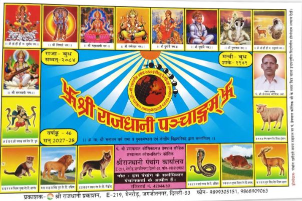 Rajdhani Panchang Samvat 2084 ( 2027-28 )