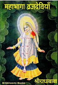Mahabhaga Brajdeviyaan / महाभागा व्रजदेवियाँ: The Fortunate Ladies of Vraja